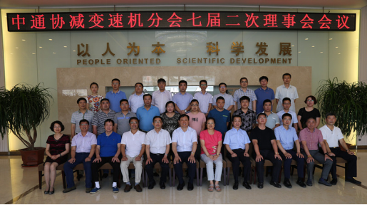 “中通协减888集团分会七届二次理事会会议”在淄博召开