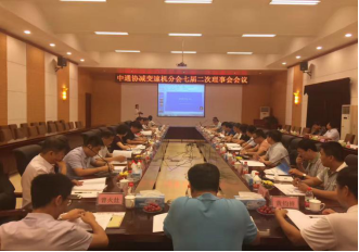 “中通协减888集团分会七届二次理事会会议”在淄博召开