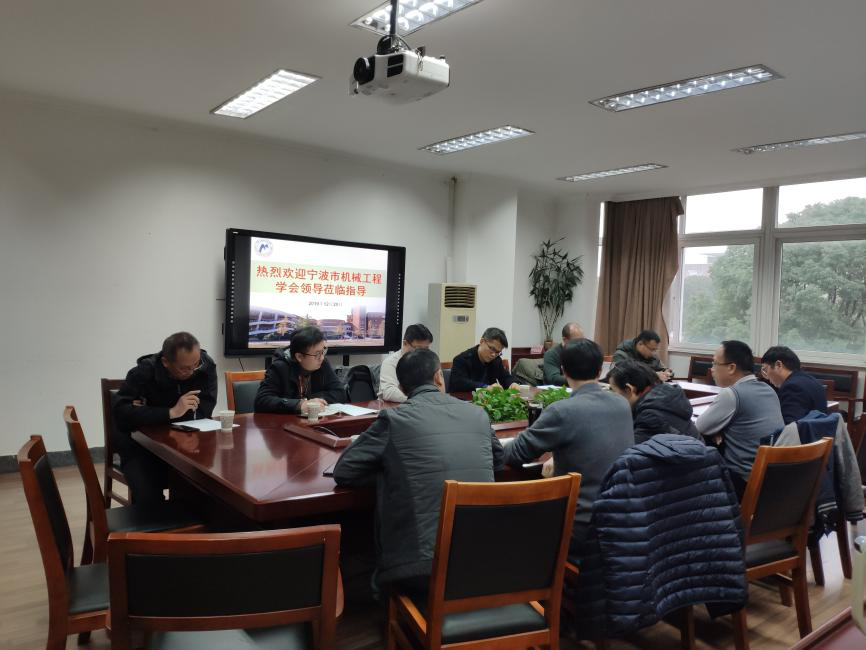 宁波市机械工程学会2019年理事长、秘书长工作会议成功召开