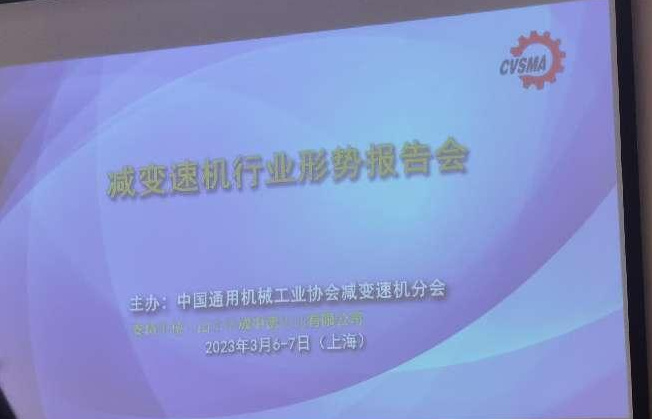 2023 减888集团行业形势报告会